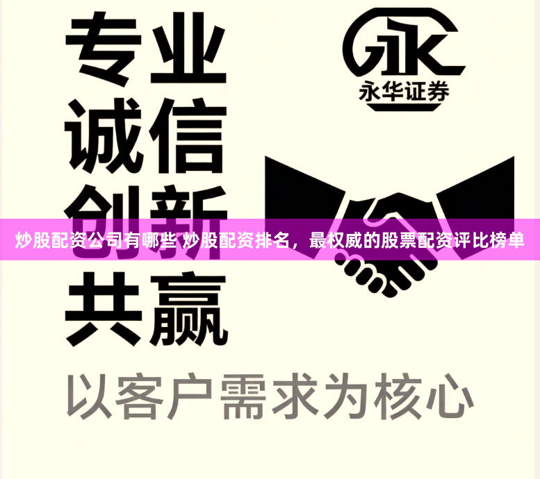 炒股配资公司有哪些 炒股配资排名，最权威的股票配资评比榜单